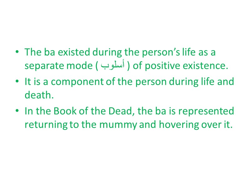 The ba existed during the person’s life as a separate mode ( أسلوب )